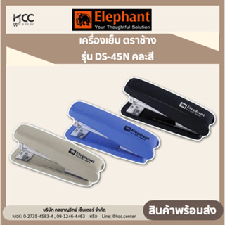 เครื่องเย็บ ตราช้าง รุ่น DS-45N คละสี