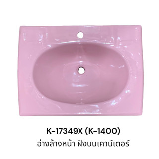 K-17349X ( K-1400 ) อ่างล้างหน้า อ่างล้างมือ แบบฝังบนเคาน์เตอร์ KARAT รุ่น เจมส์  สีน้ำเงิน - KARAT