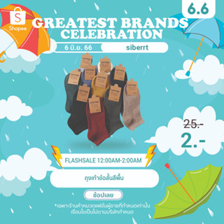 ถุงเท้าข้อสั้น เหนือตาตุ่มเล็กน้อย  ช/ญ ใส่ได้ ถุงเท้าสีพื้น…