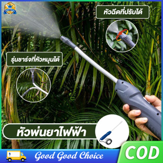 หัวพ่นยาไฟฟ้า กระบอกพ่นยา 2-3 เมตร สำหรับพ่นระยะสูง สองโหมด เหมาะสำหรับของเหลวหลายชนิด เครื่องพ่นยาไฟฟ้า