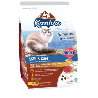 Kaniva Skin &amp; Coat Formula 1.3kg อาหารแมว สูตรเนื้อปลาทูน่า ปลาทะเล และข้าว ดูแลสุขภาพผิวหนังและเส้นขน Exp.11/2024