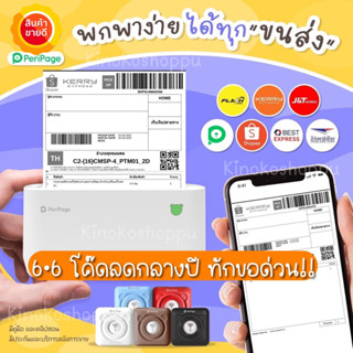 ถูกที่สุด!! เครื่องปริ้นพกพา Peripage A6/A9/A9max และ C15 ของแท้จากโรงงาน