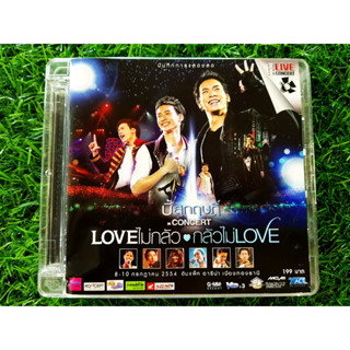 VCD คอนเสิร์ต (ราคาพิเศษ) บี้ สุกฤษฎิ์ Love ไม่กลัว กลัวไม่ Love มี 3 แผ่น