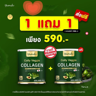 [โปร 1แถม 1 ] Colly Veggie Collagen  คอลลาเจนผัก ขนาดจัมโบ้ 200,000 มิลลิกรัม คอลลาเจนบำรุงผิว ข้อ ผม