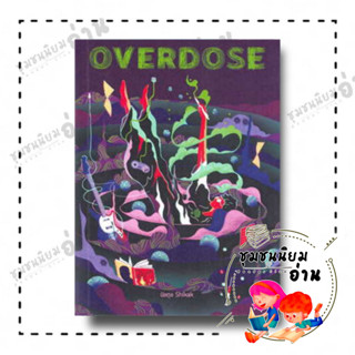 หนังสือ OVERDOSE ผู้เขียน: นิชตุล Shikak  สำนักพิมพ์: พี.เอส/P.S. (ชุมชนนิยมอ่าน)