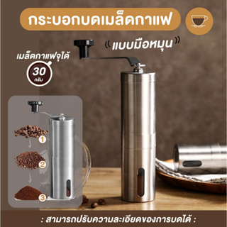 เครื่องบดเม็ดกาแฟสด เครื่องบดกาแฟ Stainless steel hand coffee grinder Simpler