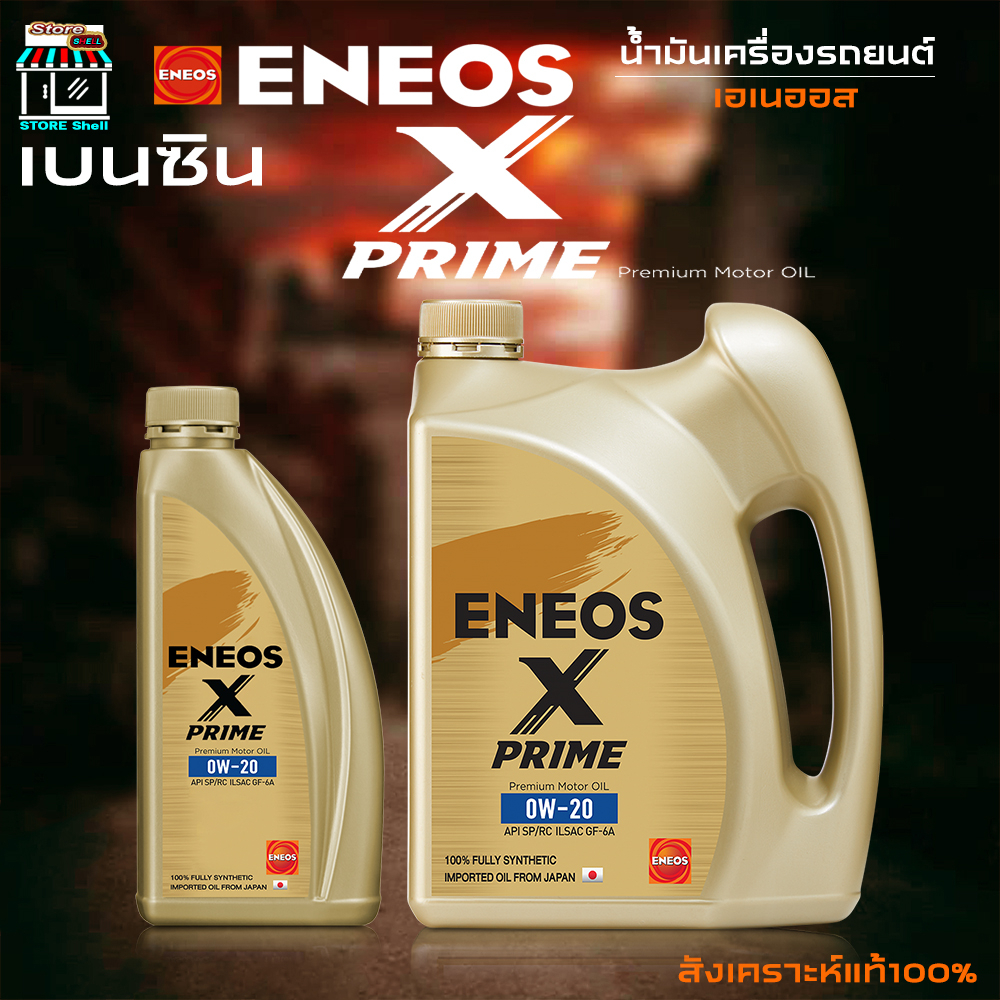 น้ำมันเครื่องยนต์เบนซิน ENEOS X PRIME 0W-20 - เอเนออส เอ็กซ์ ไพรม์ 0W-20 สังเคราะห์แท้100% **กดตัวเลือก**