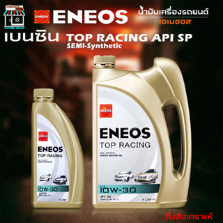 ENEOS TOP RACING 10W-30 - เอเนออส ท็อปเรซซิ่ง 10W-30 น้ำมันเครื่องยนต์เบนซิน กึ่งสังเคราะห์ เลือก 1L 4L 5L