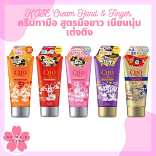 ครีมบำรุงมือเพื่อผิวขาว KOSE CoenRich Whitening Medicated Moisture Cream Hand &amp; Finger 80g