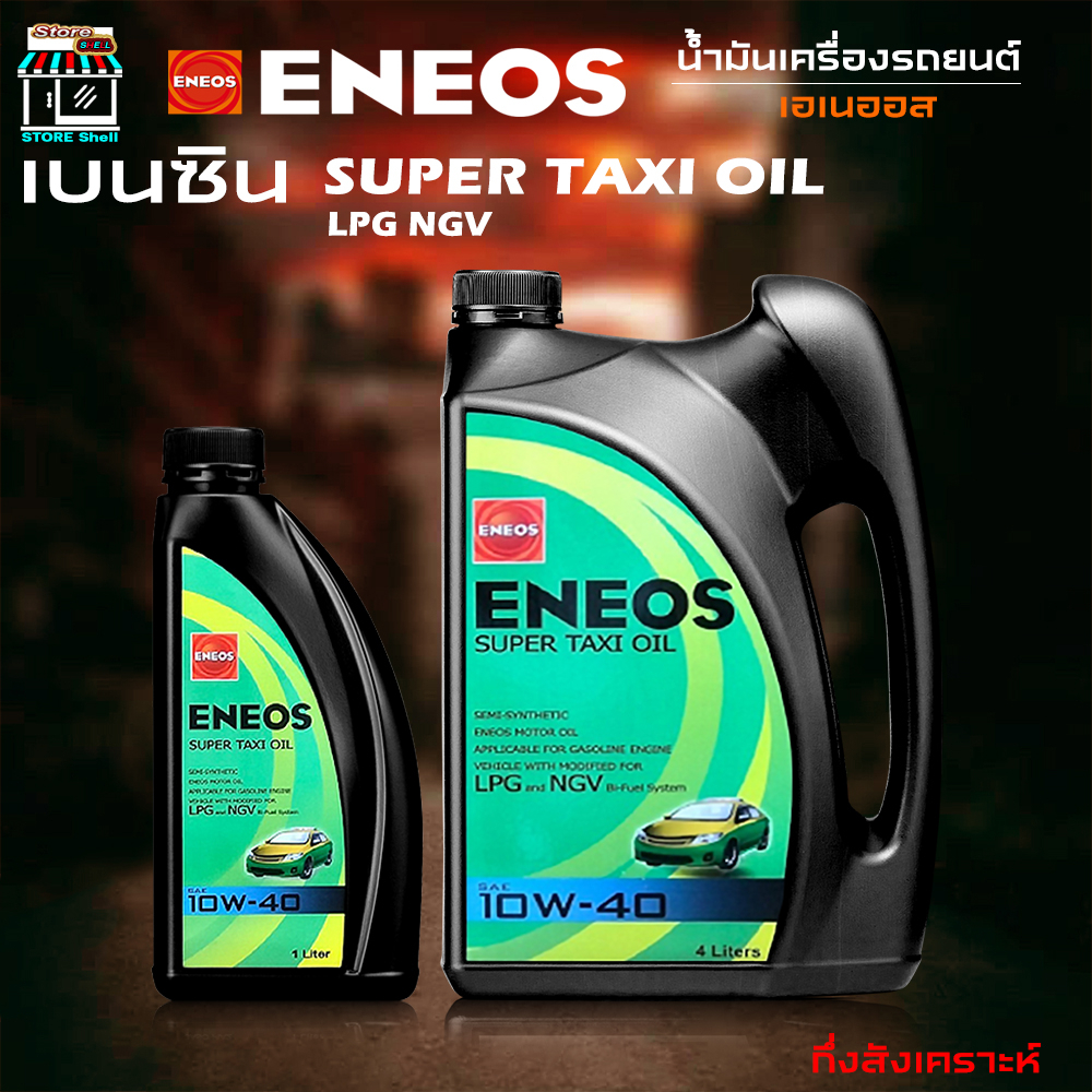 ENEOS ซุปเปอร์ TAXI 10w-40 น้ำมันหล่อลื่น เอเนออส Eneos เบนซิน กึ่งสังเคราะห์ 10W-40 กึ่งสังเคราะห์ 
