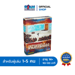 [ภาคเสริม] พลิกพิภพดาวอังคาร : เกมการเมือง (Terraforming Mars: Turmoil - TH) by Siam Board Games เกมปาร์ตี้ เกมครอบครัว