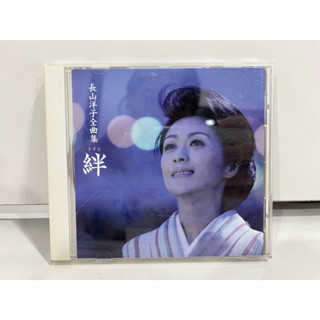 1 CD MUSIC ซีดีเพลงสากล    長山洋子全曲集~絆~  12CD-1002N     (L1A59)