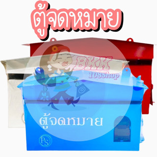 📮📮 กล่องจดหมาย ตู้จดหมาย ตู้ไปรษณีย์  ตู้จดหมายเหล็ก Mailbox ล็อคได้ สีแดง ขนาด กxยxส  (28x11x16 cm)