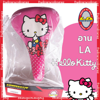 อาน เบาะจักรยานเด็ก Hello Kitty คิตตี้ ยี่ห้อ LA