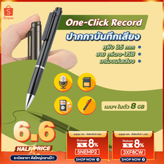🎉ส่งจากไทย🎉 เครื่องบันทึกเสียง ปากกา one-click (8 GB)  ของแท้ ✅✅ เครื่องอัดเสียง บันทึกเสียง อัดเสียง Voice Recorder