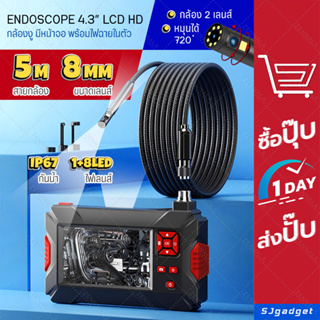 Endoscope Camera กล้องงู  จอ LCD 4.3 นิ้ว สายยาว 5M. 2 กล้อง 2 มุมมอง ในสายเดียว ตัวกล้องหมุนได้ 720° ขนาดเลนส์ 8 mm.