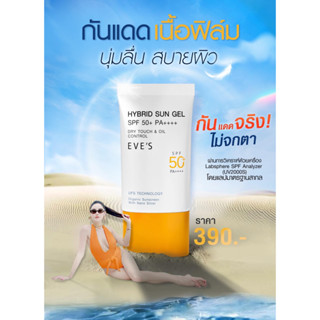 แท้ 💯  ❗️🧡ซันเจลอีฟส์ กันแดดเนื้อฟิล์ม 🧡 นุ่มลื่น สบายผิว คนเป็นสิวใช้ได้ Spf 50+ PA++++