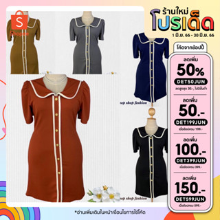 [ลด 150.- เก็บโค้ดร้าน + กรอก INCSL66] ชุดเดรสกระโปรง สาวอวบ คอบัว แขนสั้น แต่งกระดุมหลอก มี 5 สี