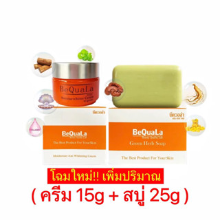 [ของแท้100%] บีควอล่า Bequala ครีมบีควอล่า ขนาด15g