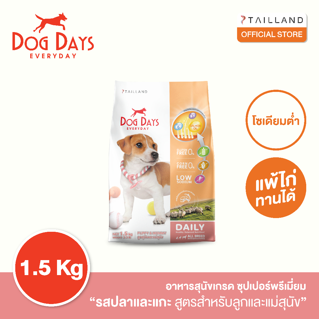 Dog Days อาหารลูกสุนัข (1.5 kg) สูตร Puppy & Mommy รสแกะและปลาทูน่า