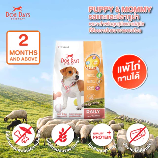 Dog Days อาหารลูกสุนัข (1.5 kg) สูตร Puppy & Mommy รสแกะและปลาทูน่า