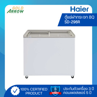 HAIER ตู้แช่แข็งฝากระจกตรง ขนาด 8 คิว รุ่น SD-296R