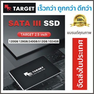 SSD 512 GB 512GB SATA3 เอสเอสดี 2.5" แบรนด์ Target คุณภาพสูงแต่ ราคาถูก เร็วกว่า HDD 20 เท่า ของแท้ 100%