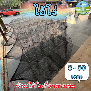 ไอ้โง่ รุ่นสูง 90 เซน 5,10,15,20,25,30 ลวด ไอ้โง่ดักปลา คอนโด อีหลง เสือนอนกิน ดักปลา บักโง่ อีโง่ อีหลง คอนโดดักปลา