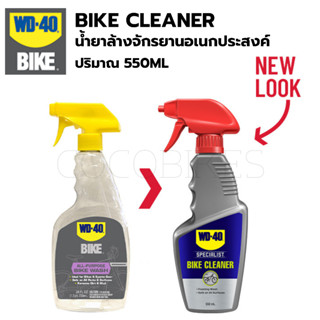 น้ำยาล้างจักรยานอเนกประสงค์ WD-40 BIKE - BIKE CLEANER