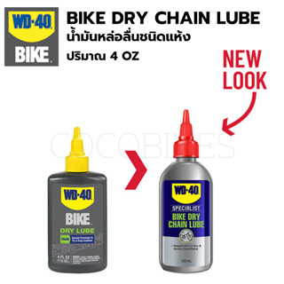 น้ำมันหล่อลื่นชนิดแห้ง WD-40 BIKE - BIKE DRY CHAIN LUBE