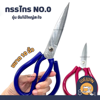 กรรไกรเบอร์ 1 ขนาด 8.5 นิ้ว อย่างดี เเข็งเเรง ทนทาน ใช้ตัดผ้า ตัดหนัง ตัดยาง เป็นต้น