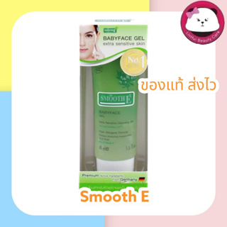 Smooth E Babyface GEL Extra sensitive cleansing gel 45 มล. เจลล้างหน้าสูตรอ่อนโยน