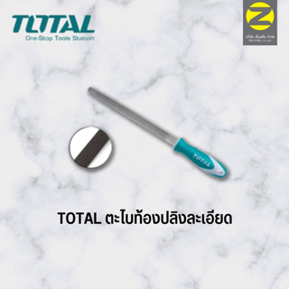 TOTAL ตะไบเหล็กท้องปลิงละเอียด ขนาด 8 (งานหนัก) รุ่น THT91286P