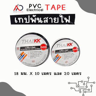 เทปพันสายไฟ เทปกาว 18 mm ยาว 10 เมตร และ 20 เมตร [ม้วนเดี่ยว] ถูกสุด