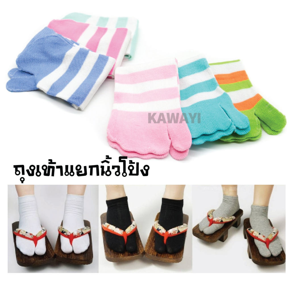 สินค้าใหม่ ถุงเท้าแยกนิ้วโป้ง ถุงเท้าทาบิ คละสีในแพ็ค 12คู่ เนื้อผ้านุ่ม ใส่สบาย พร้อมส่ง!!
