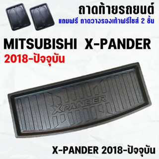 ถาดท้ายรถ X-PANDER 2018-2023-ปัจจุบัน ถาดท้าย MITSUBISHI XPANDER ถาดพลาสติกเข้ารูป ถาดท้ายรถยนต์ ตรงรุ่น