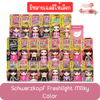 Schwarzkopf Freshlight Milky Color ชวาร์สคอฟ เฟรชไลท์ มิลค์กี้