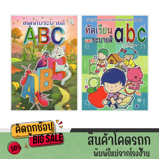 kidtuk โล๊ะสต็อค แบบหัดเรียน ABC พร้อมคำศัพท์ ภาพประกอบสวยงาม โล๊ะสต็อค หนังสือใหม่ มีตำหนิ