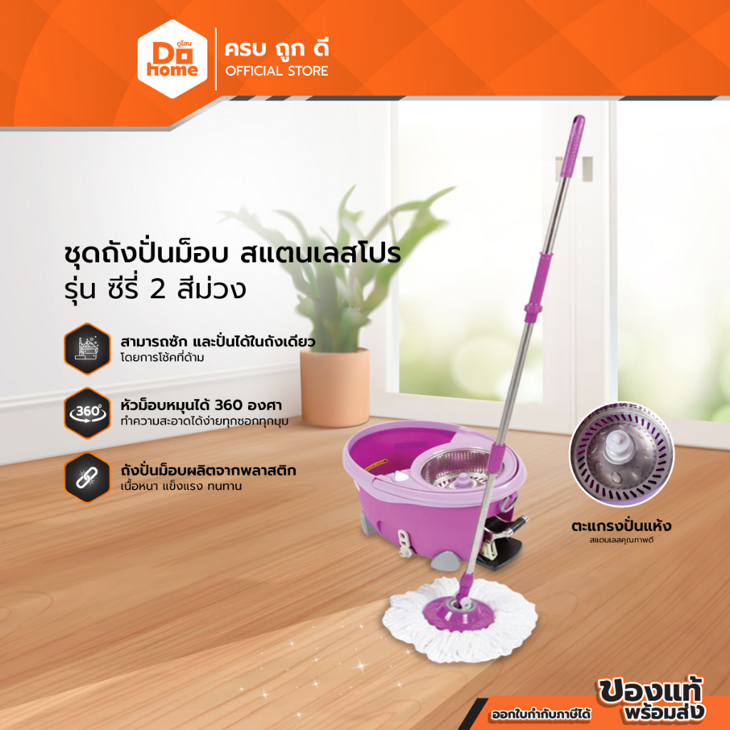 BEWISH ชุดถังปั่นม็อบ สแตนเลสโปร รุ่น ซีรี่ 2 สีม่วง |ZWF|