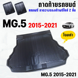 ถาดท้ายรถ MG-5 2015-2021-โฉมเก่า ถาดท้าย MG 5(15-21) ถาดพลาสติกเข้ารูป ถาดท้ายรถยนต์ ตรงรุ่น