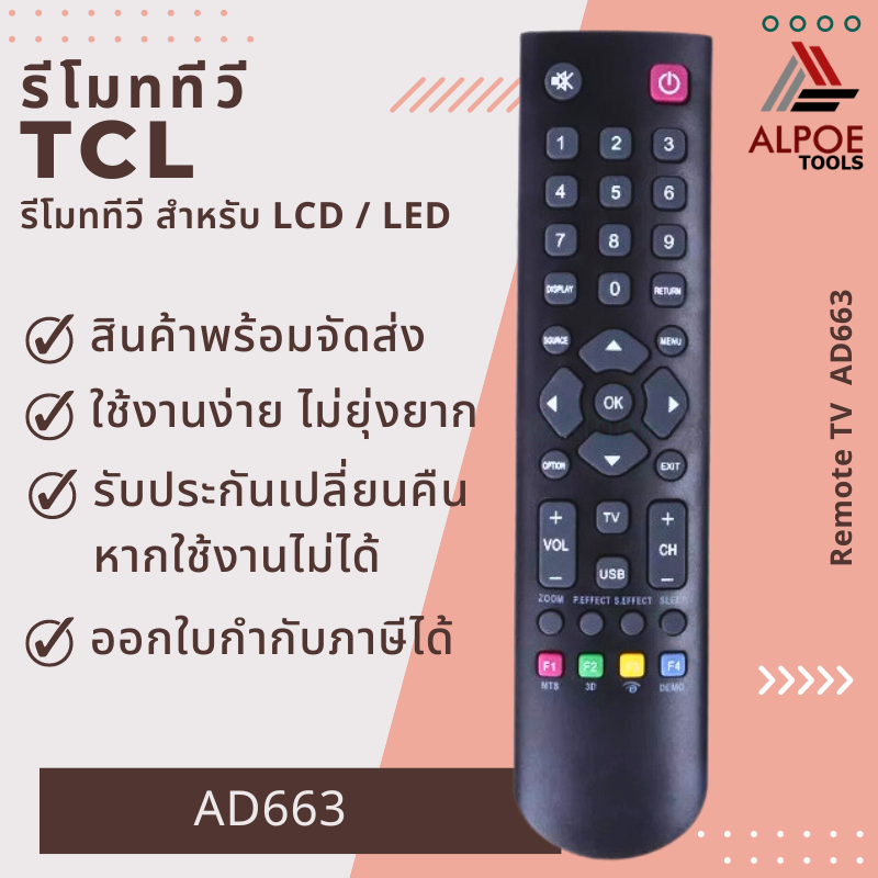รีโมททีวี TCL รุ่น AD663 สำหรับ Smart TV