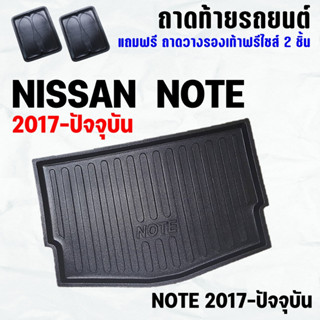 ถาดท้ายรถ NOTE ทุกปี(17-23) ถาดท้าย NISSAN NOTE(17-23) ถาดพลาสติกเข้ารูป ถาดท้ายรถยนต์ ตรงรุ่น