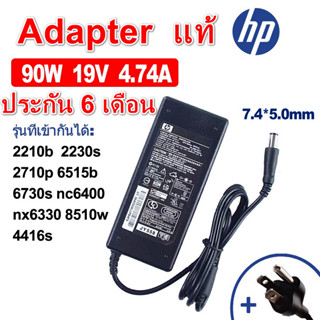 Adapter HP ของแท้ 90W 19V 4.74A ขนาดหัวเสียบ 7.4*5.0mm