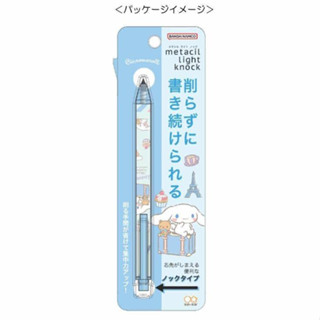 ดินสอ Pencil Metal Pencil Metasil Knock ลาย Cinnamoroll cn / Cinnamoroll เขียนดี มั่นคง เหมือนใช้ดินสอไม้ ไม่หักง่าย