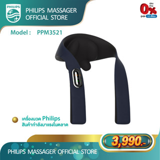 Phlips เครื่องนวดไหล่ไฟฟ้า อเนกประสงค์ เครื่องนวดคอ รับประกัน 2ปี PPM3521