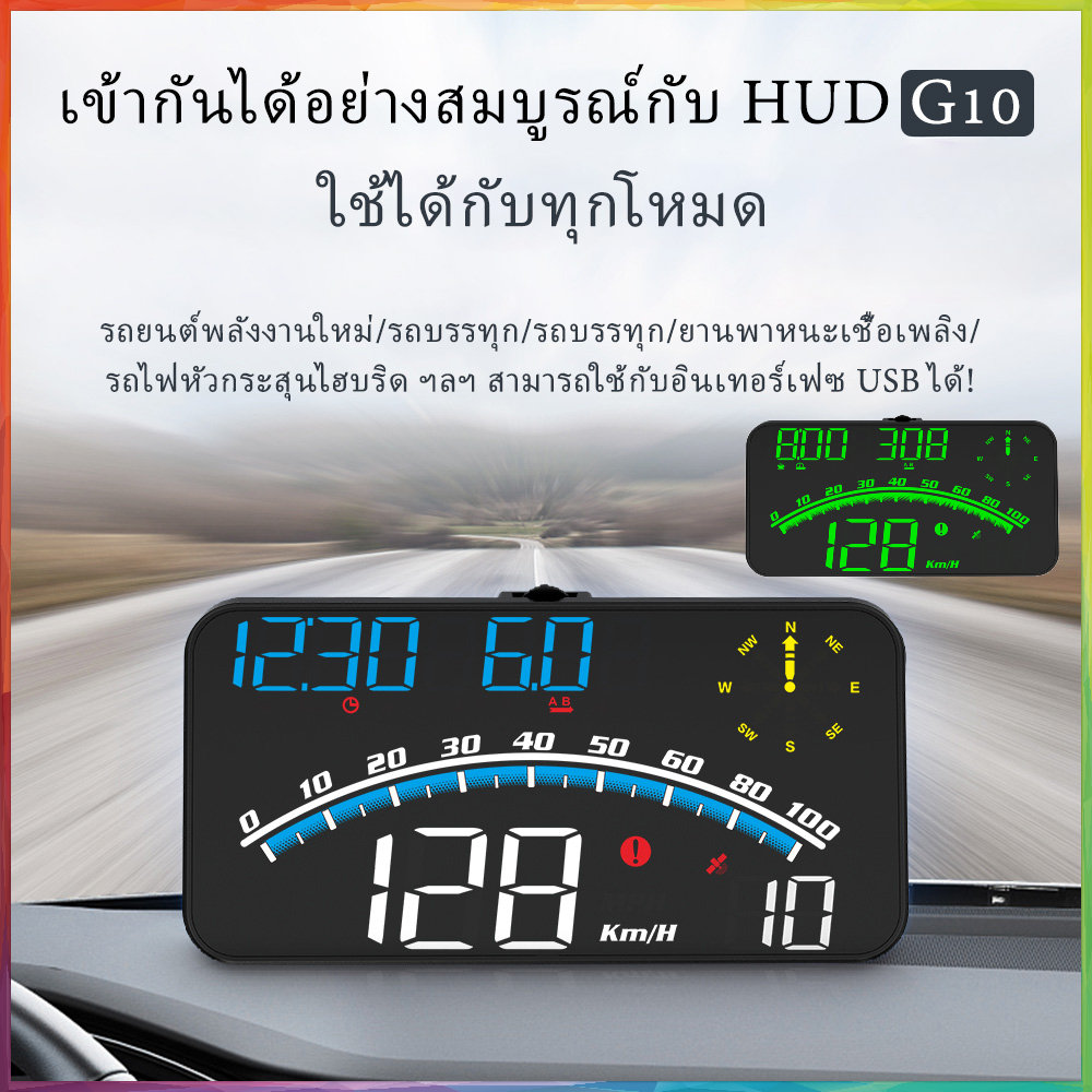 การจัดส่งจากกรุงเทพฯ🚚ไมล์รถยนต์ G10 GPS รถยนต์หัวขึ้นแสดง USB รถ HUD นิ้ว ไมล์ดิจิตอล แสดงความเร็วรถ