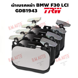 ผ้าเบรคหน้า BMW F30 LCI GDB1943