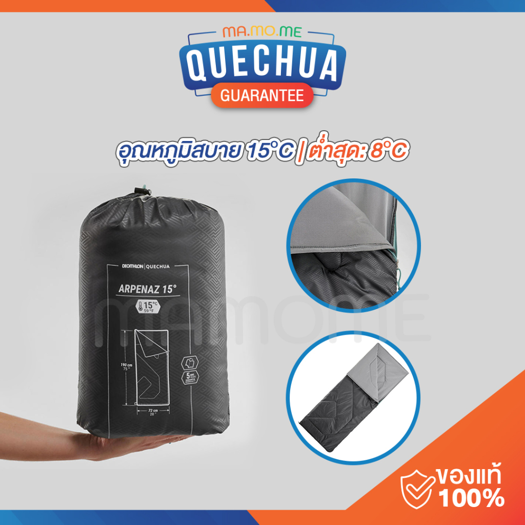 DECATHL0N ถุงนอน QUECHUA ถุงนอนตั้งแคมป์ รุ่น ARPENAZ 15°