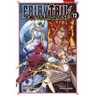 (เล่ม 12 พร้อมส่ง)ศึกจอมเวทอภินิหาร ภารกิจ 100 ปี เล่ม 1–11 ใหม่ แยกเล่ม FairyTail 100 Years Quest