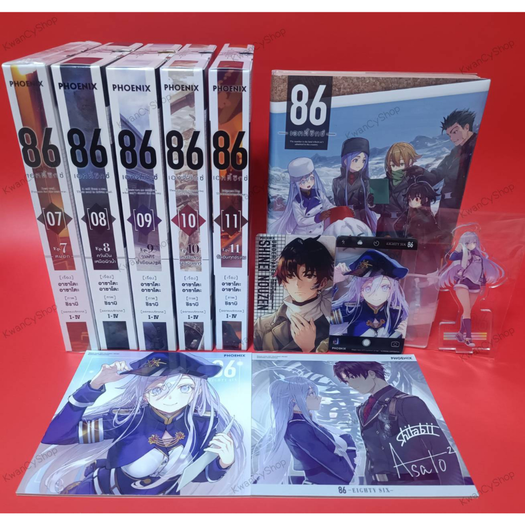 (แยกชิ้น) Special Set 86 -เอทตี้ซิกซ์- เล่ม 7-8-9-10-11-12 (86 เอทตี้ซิกซ์ เล่ม 6 86 eighty six)